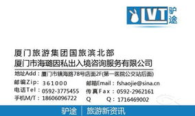 廈門驢途旅游咨詢 專業提供出境、國內及省內旅游服務